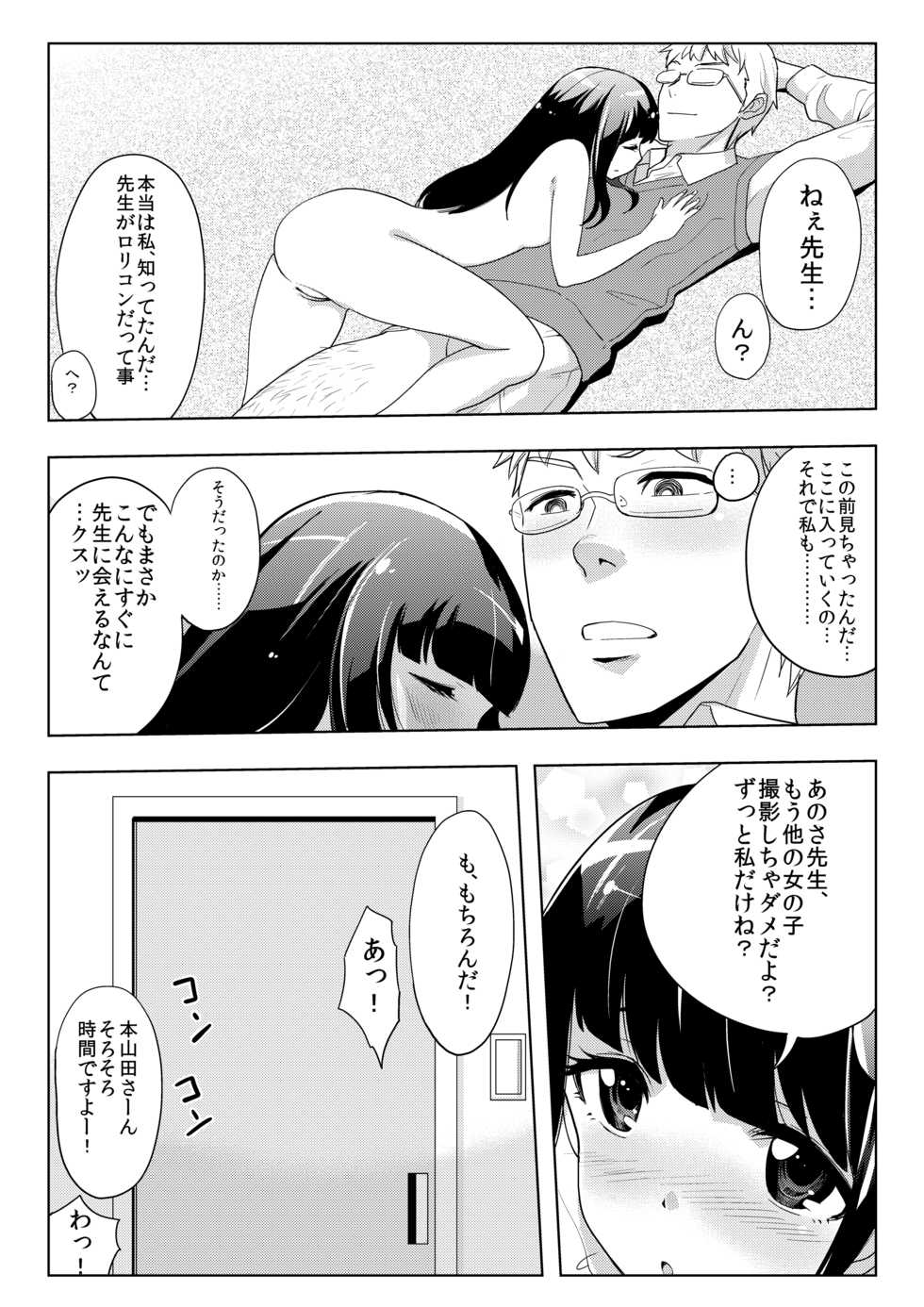 [Abbey Load (RYO)] Satsueikai ni Yattekita no wa -Oshiego datta- - Page 34