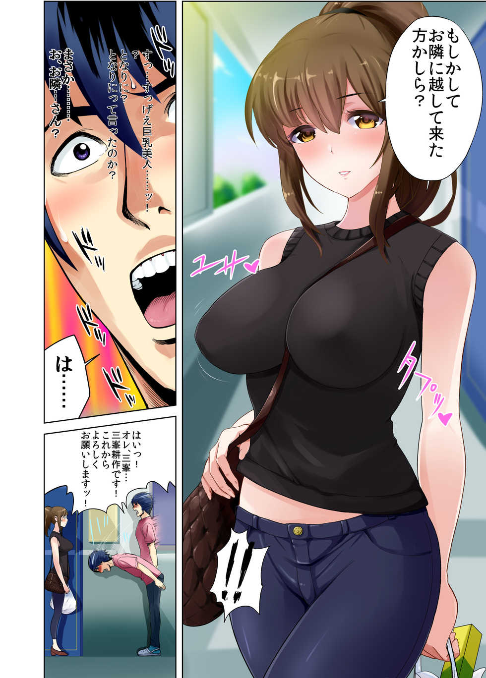 [Abbey Load (RYO)] Hikkoshita Saki no Rinjin wa, Oppai no Ookina Totemo Ecchi na Okaa-san deshita. - Page 3