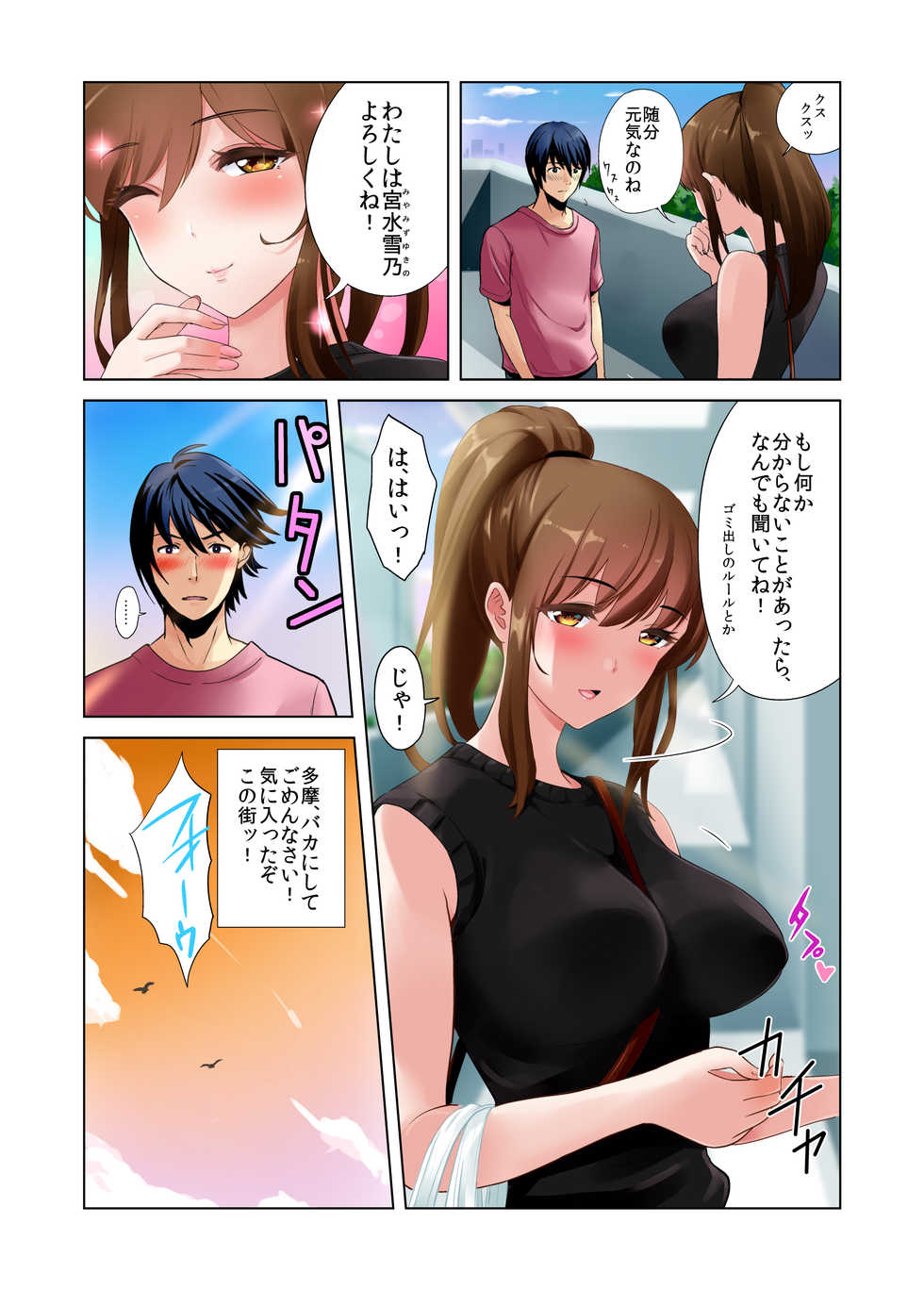 [Abbey Load (RYO)] Hikkoshita Saki no Rinjin wa, Oppai no Ookina Totemo Ecchi na Okaa-san deshita. - Page 4