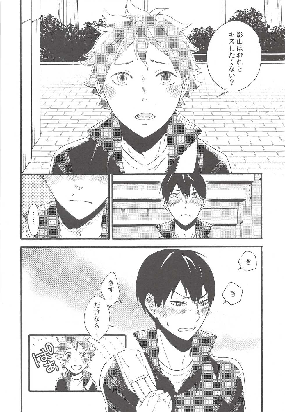 (SUPER23) [Maru. (Raku.)] kiss kiss kiss (Haikyuu!!) - Page 11