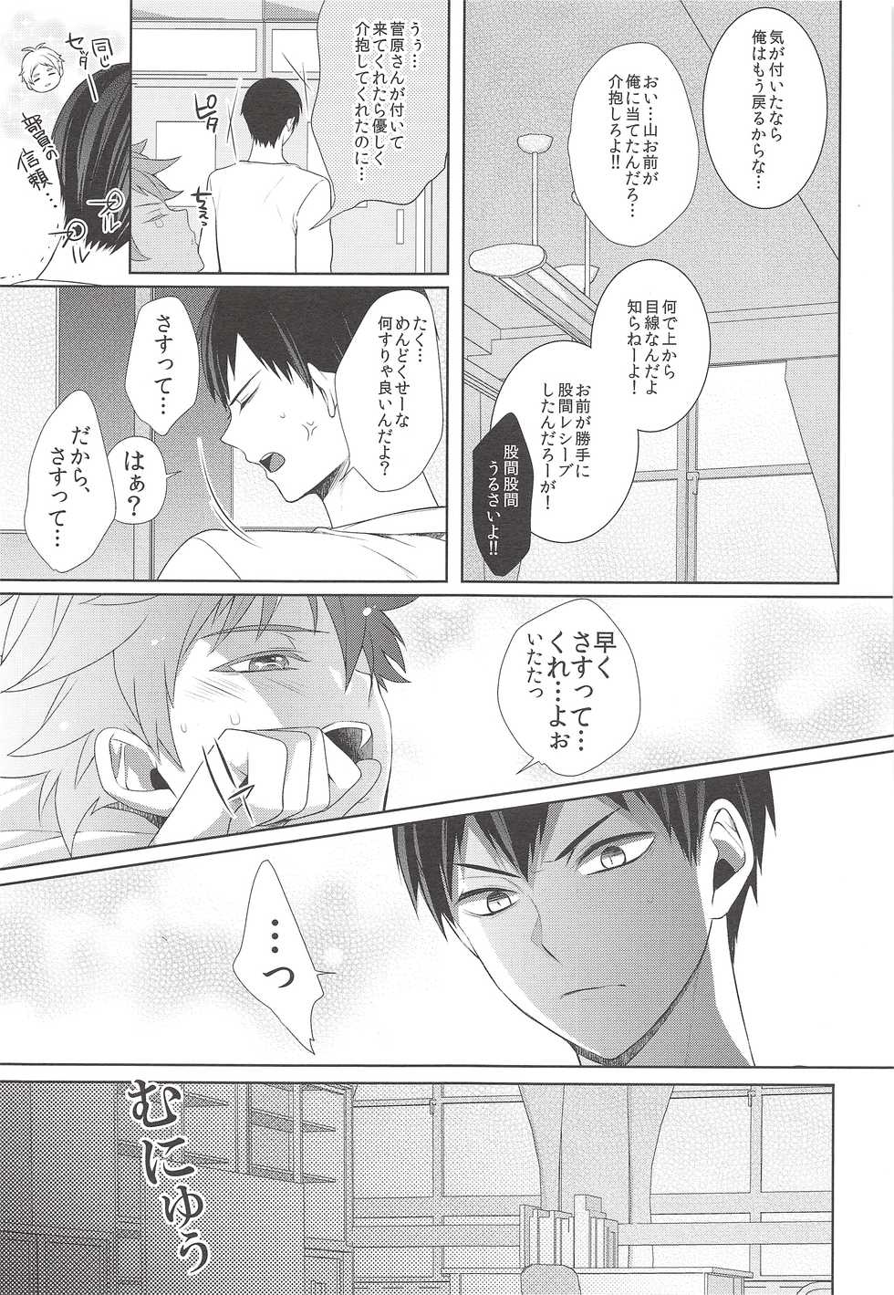 (SUPER23) [Byakuya (Yoru)] Nakayoku Nasai! (Haikyuu!!) - Page 8
