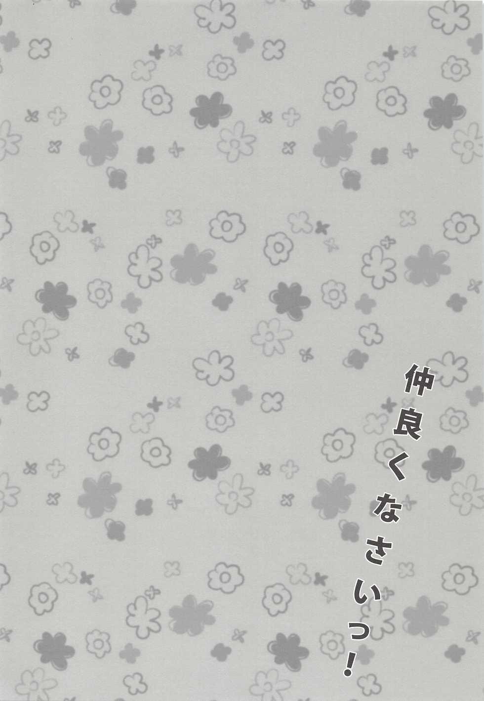 (SUPER23) [Byakuya (Yoru)] Nakayoku Nasai! (Haikyuu!!) - Page 14