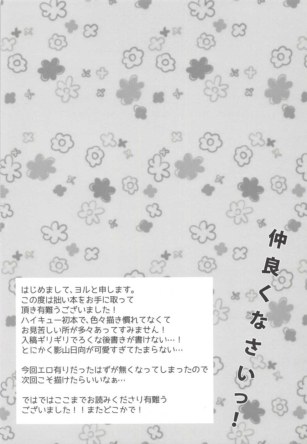 (SUPER23) [Byakuya (Yoru)] Nakayoku Nasai! (Haikyuu!!) - Page 15