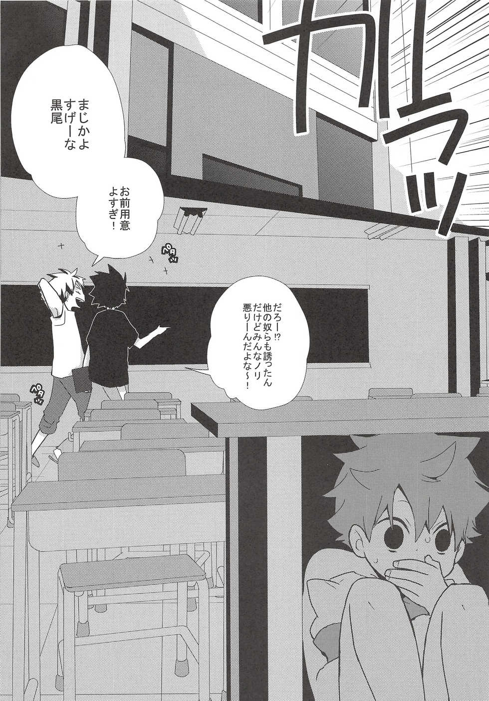 (RTS!!10) [Piyotama (Ayana Rio)] Roshutsu Hinata (Haikyuu!!) - Page 6