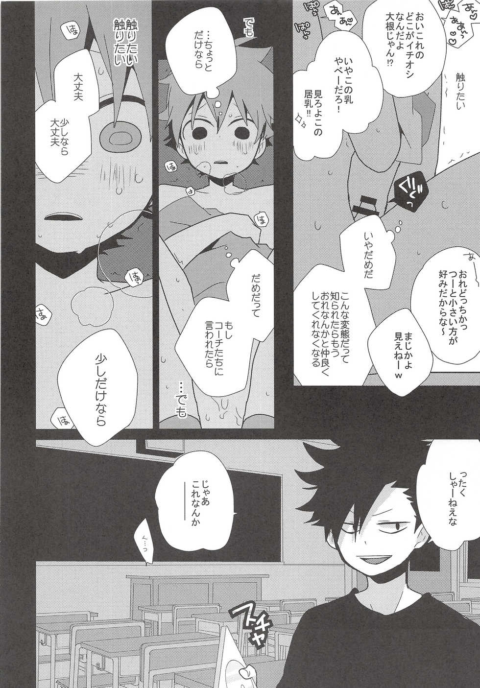 (RTS!!10) [Piyotama (Ayana Rio)] Roshutsu Hinata (Haikyuu!!) - Page 8