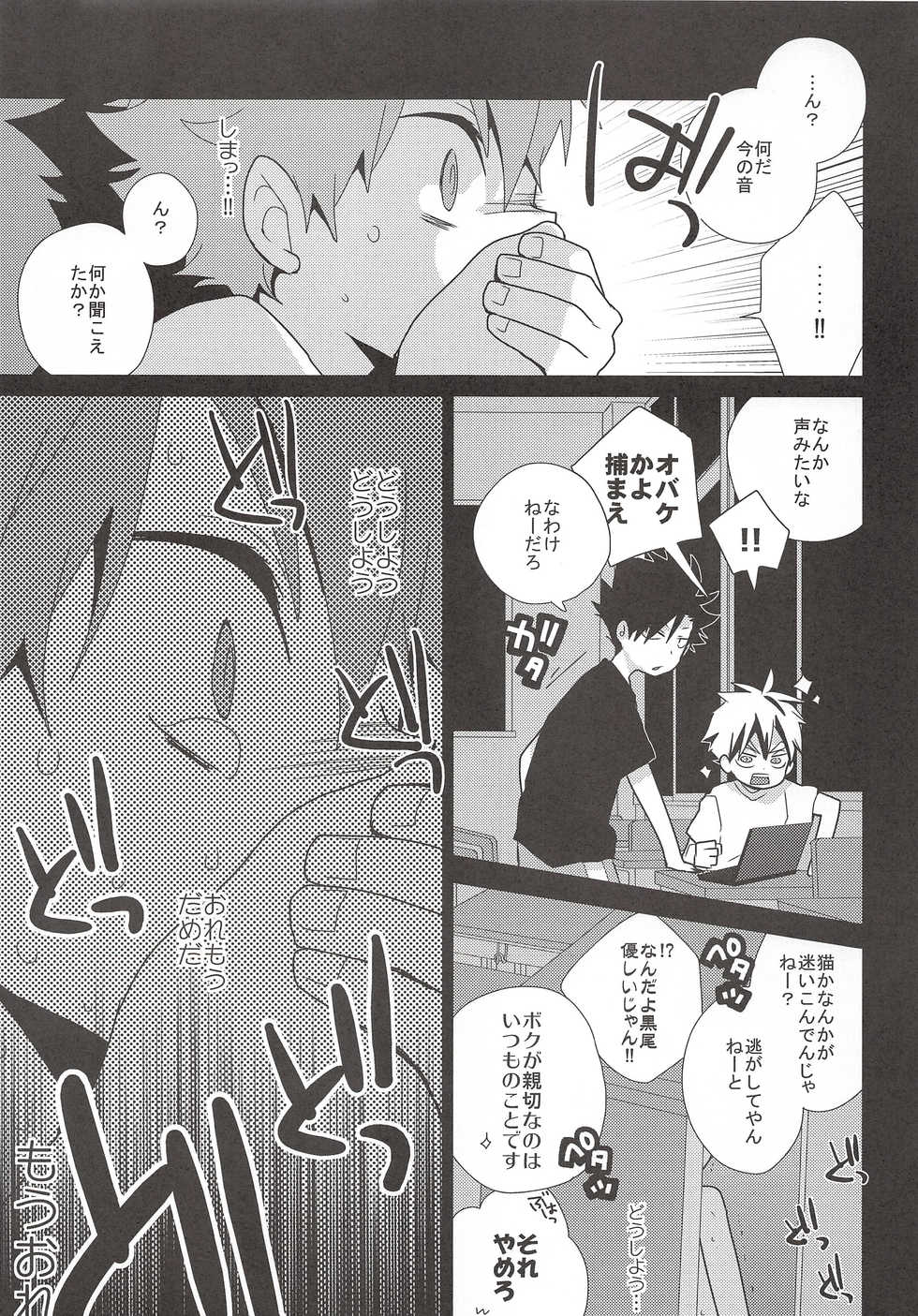 (RTS!!10) [Piyotama (Ayana Rio)] Roshutsu Hinata (Haikyuu!!) - Page 9