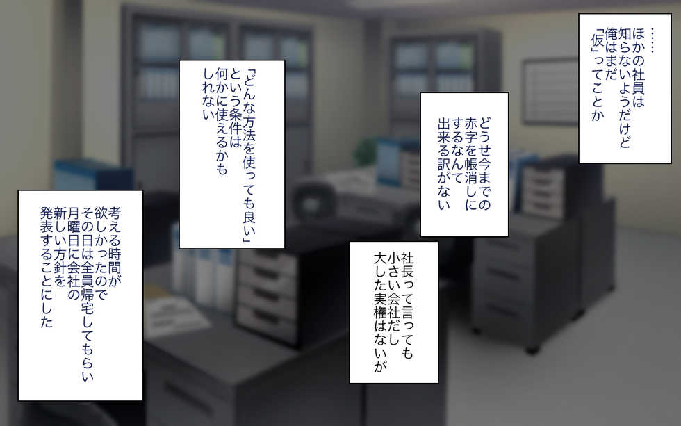 [Panda Cotta (Sasakuma Kyouta)] Kyonyuu OL Joushi o Otose Shachou ni Natte Shain Minna to Yaritaihoudai - Page 10