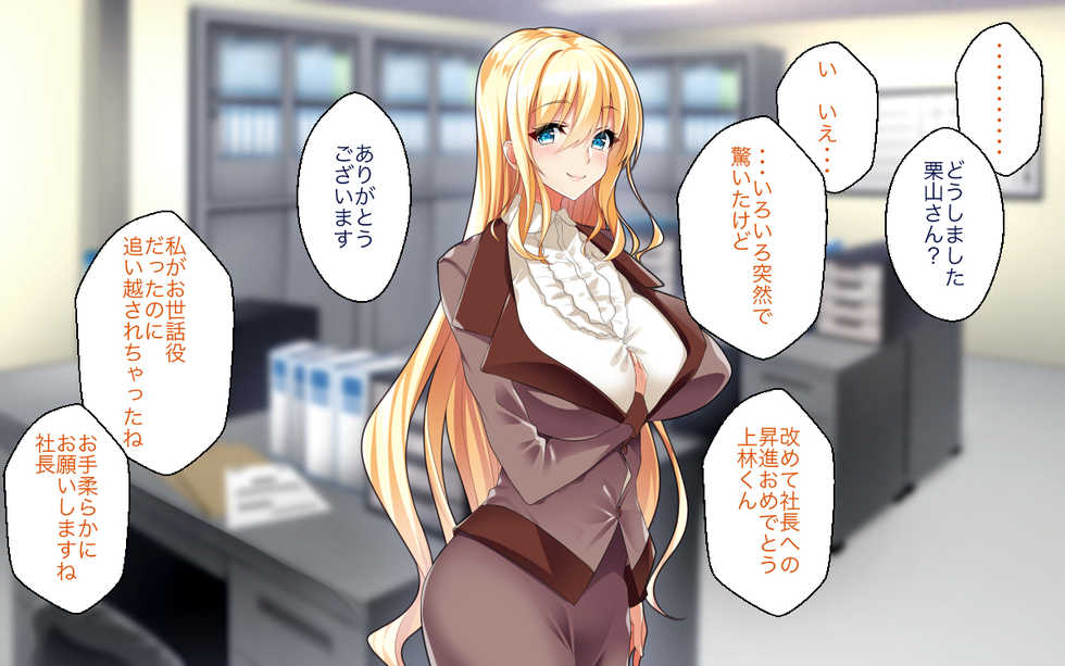 [Panda Cotta (Sasakuma Kyouta)] Kyonyuu OL Joushi o Otose Shachou ni Natte Shain Minna to Yaritaihoudai - Page 19