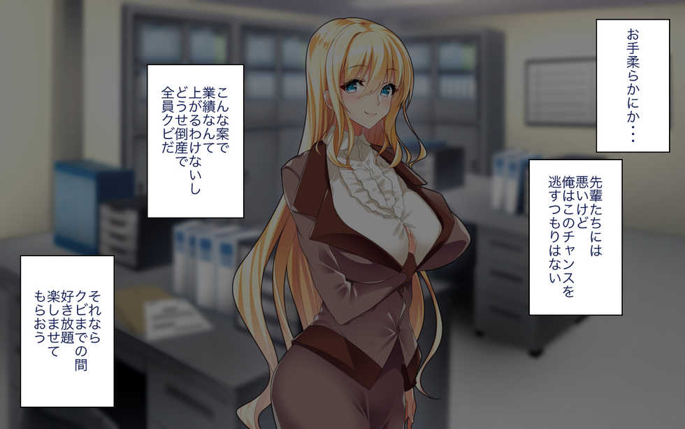 [Panda Cotta (Sasakuma Kyouta)] Kyonyuu OL Joushi o Otose Shachou ni Natte Shain Minna to Yaritaihoudai - Page 20