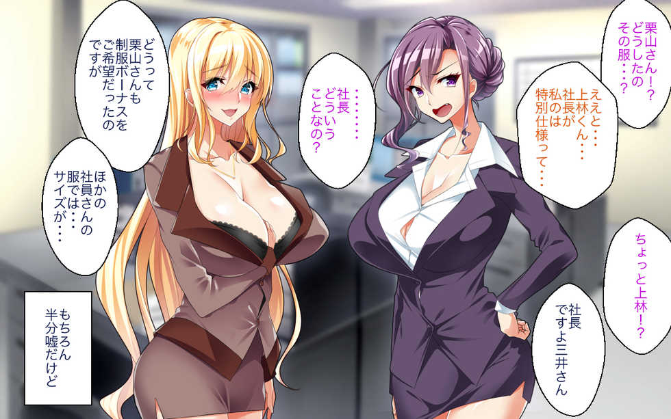 [Panda Cotta (Sasakuma Kyouta)] Kyonyuu OL Joushi o Otose Shachou ni Natte Shain Minna to Yaritaihoudai - Page 27