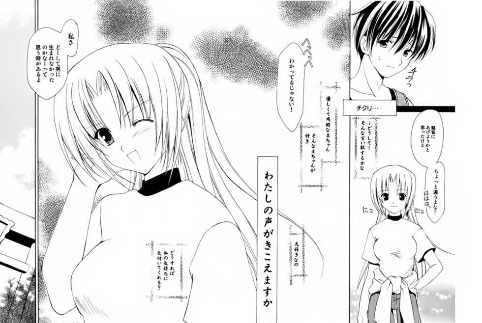 (C67) [AION (Amou Mari)] Watashi no koe ga kikoemasu ka (Higurashi no naku koro ni) - Page 5
