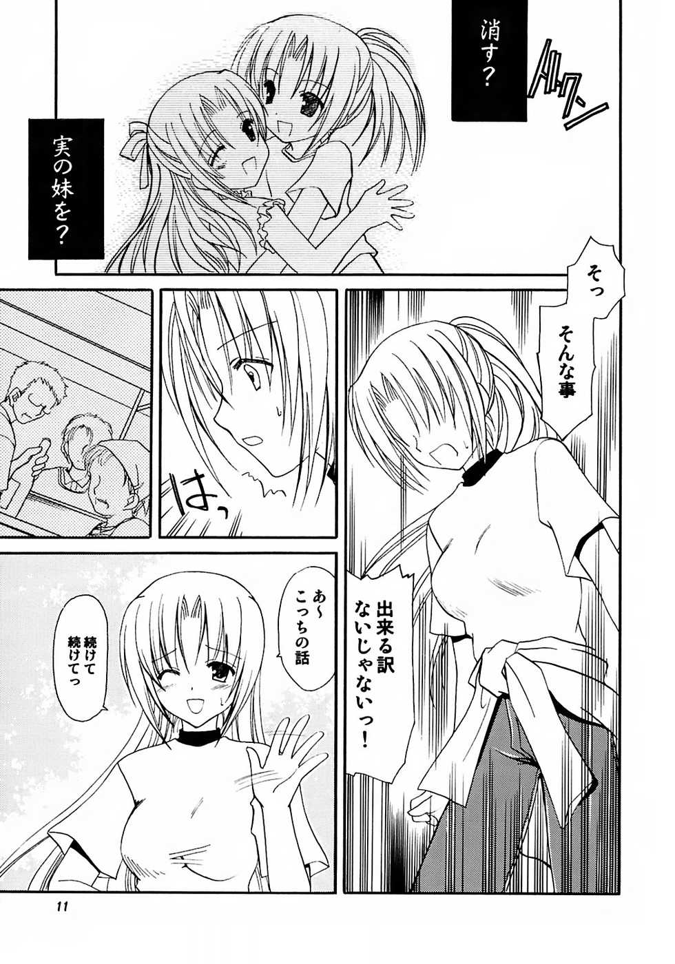(C67) [AION (Amou Mari)] Watashi no koe ga kikoemasu ka (Higurashi no naku koro ni) - Page 9