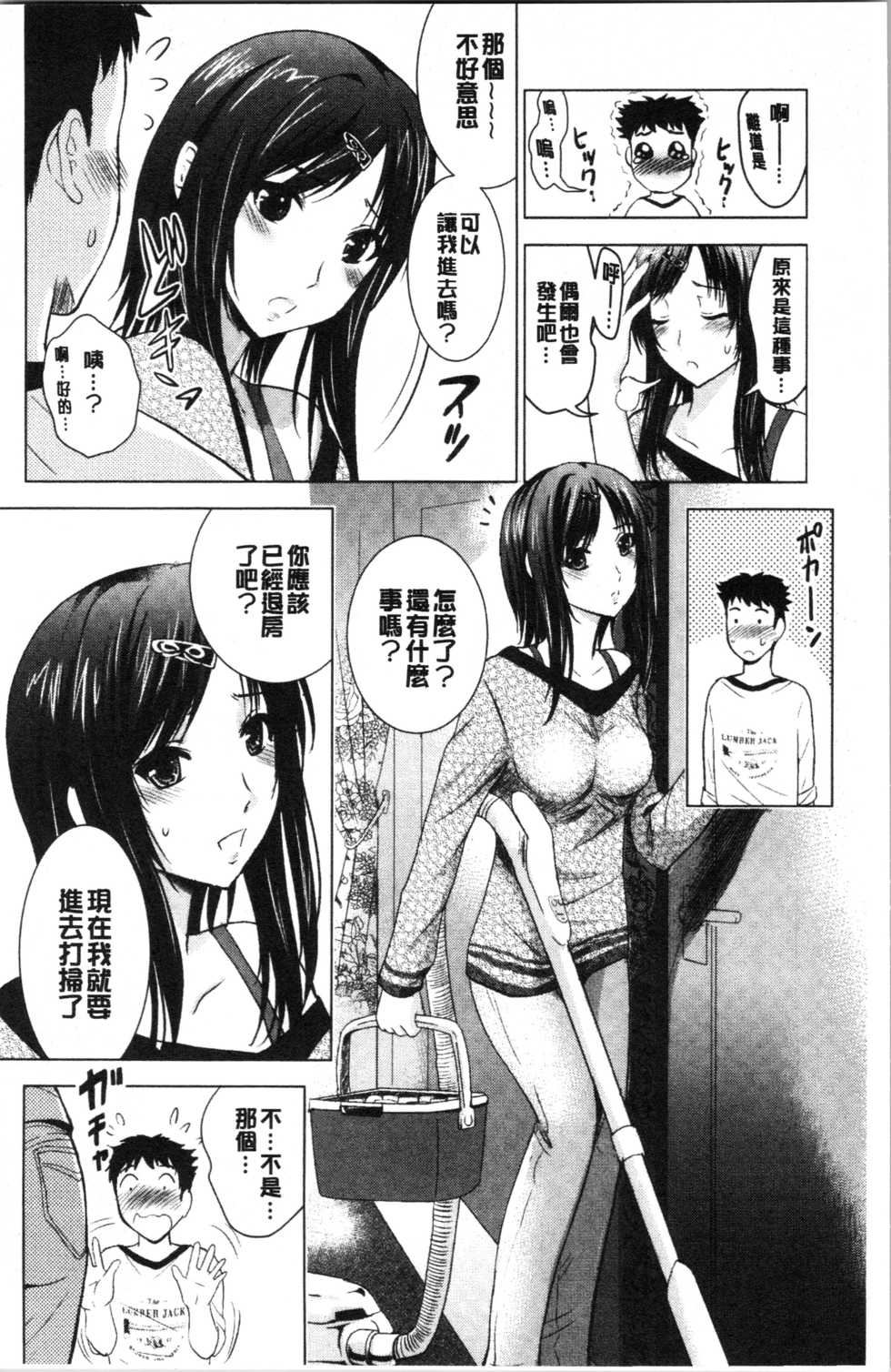[Arino Hiroshi] Bijin Sanshimai to LoveHo Hajimemashita! Jou | 美人三姉妹們一起來開始經營賓館! 上 [Chinese] - Page 9