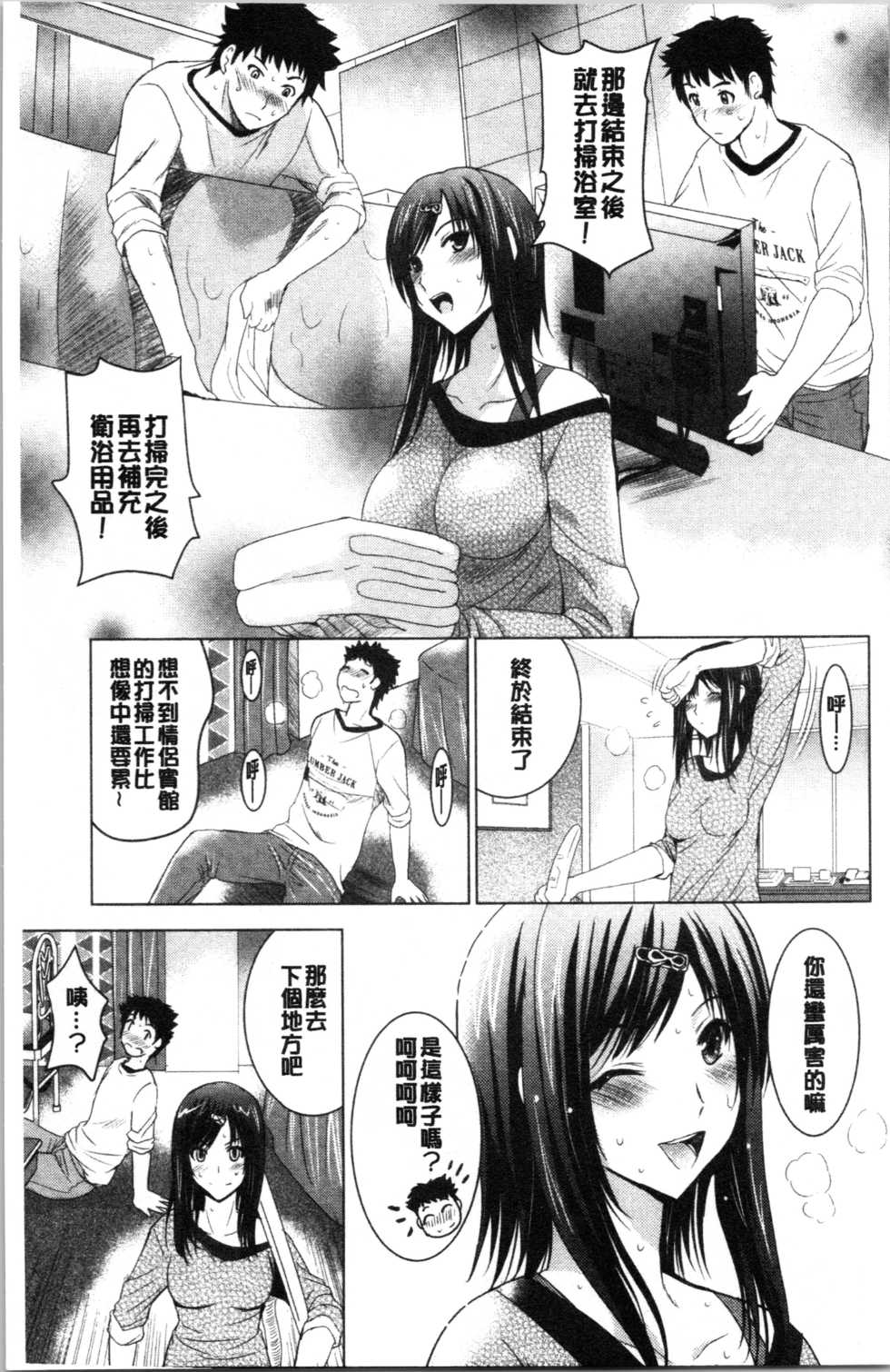 [Arino Hiroshi] Bijin Sanshimai to LoveHo Hajimemashita! Jou | 美人三姉妹們一起來開始經營賓館! 上 [Chinese] - Page 12