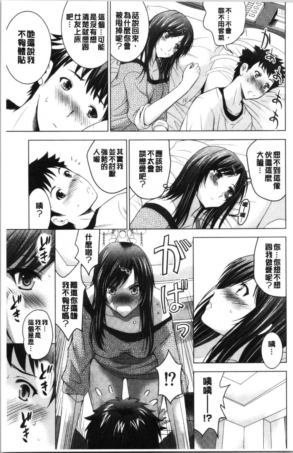 [Arino Hiroshi] Bijin Sanshimai to LoveHo Hajimemashita! Jou | 美人三姉妹們一起來開始經營賓館! 上 [Chinese] - Page 14