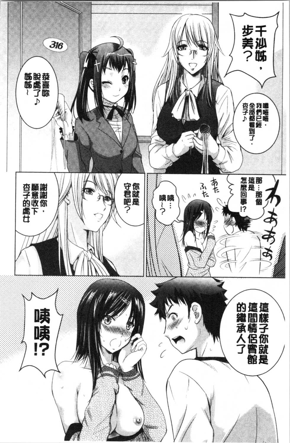[Arino Hiroshi] Bijin Sanshimai to LoveHo Hajimemashita! Jou | 美人三姉妹們一起來開始經營賓館! 上 [Chinese] - Page 27