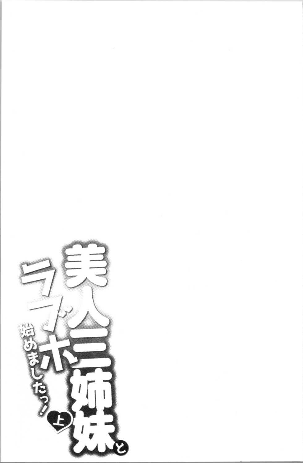 [Arino Hiroshi] Bijin Sanshimai to LoveHo Hajimemashita! Jou | 美人三姉妹們一起來開始經營賓館! 上 [Chinese] - Page 28