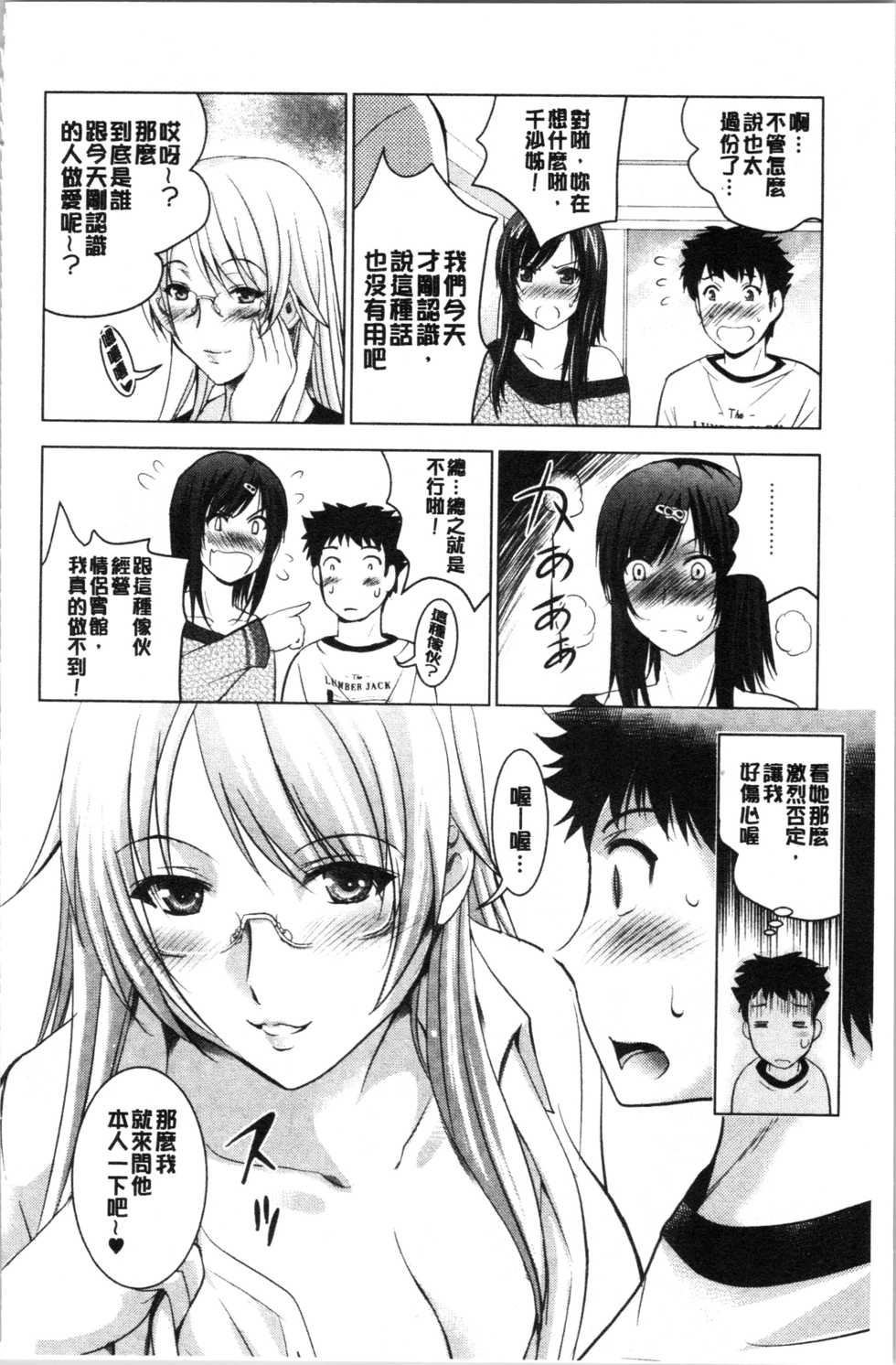 [Arino Hiroshi] Bijin Sanshimai to LoveHo Hajimemashita! Jou | 美人三姉妹們一起來開始經營賓館! 上 [Chinese] - Page 33