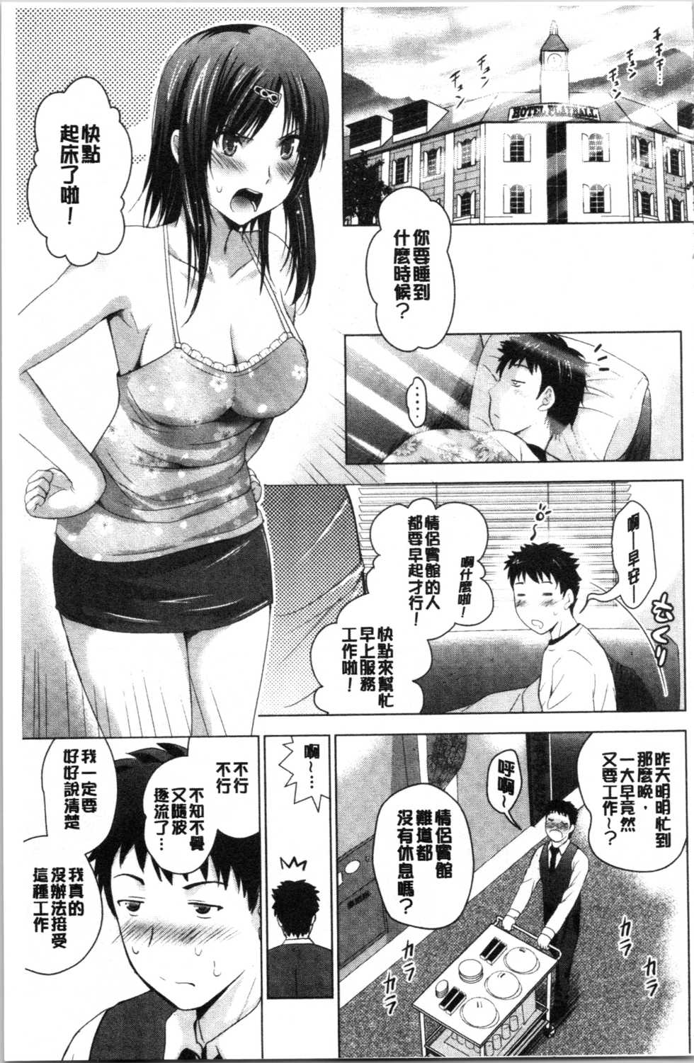 [Arino Hiroshi] Bijin Sanshimai to LoveHo Hajimemashita! Jou | 美人三姉妹們一起來開始經營賓館! 上 [Chinese] - Page 36