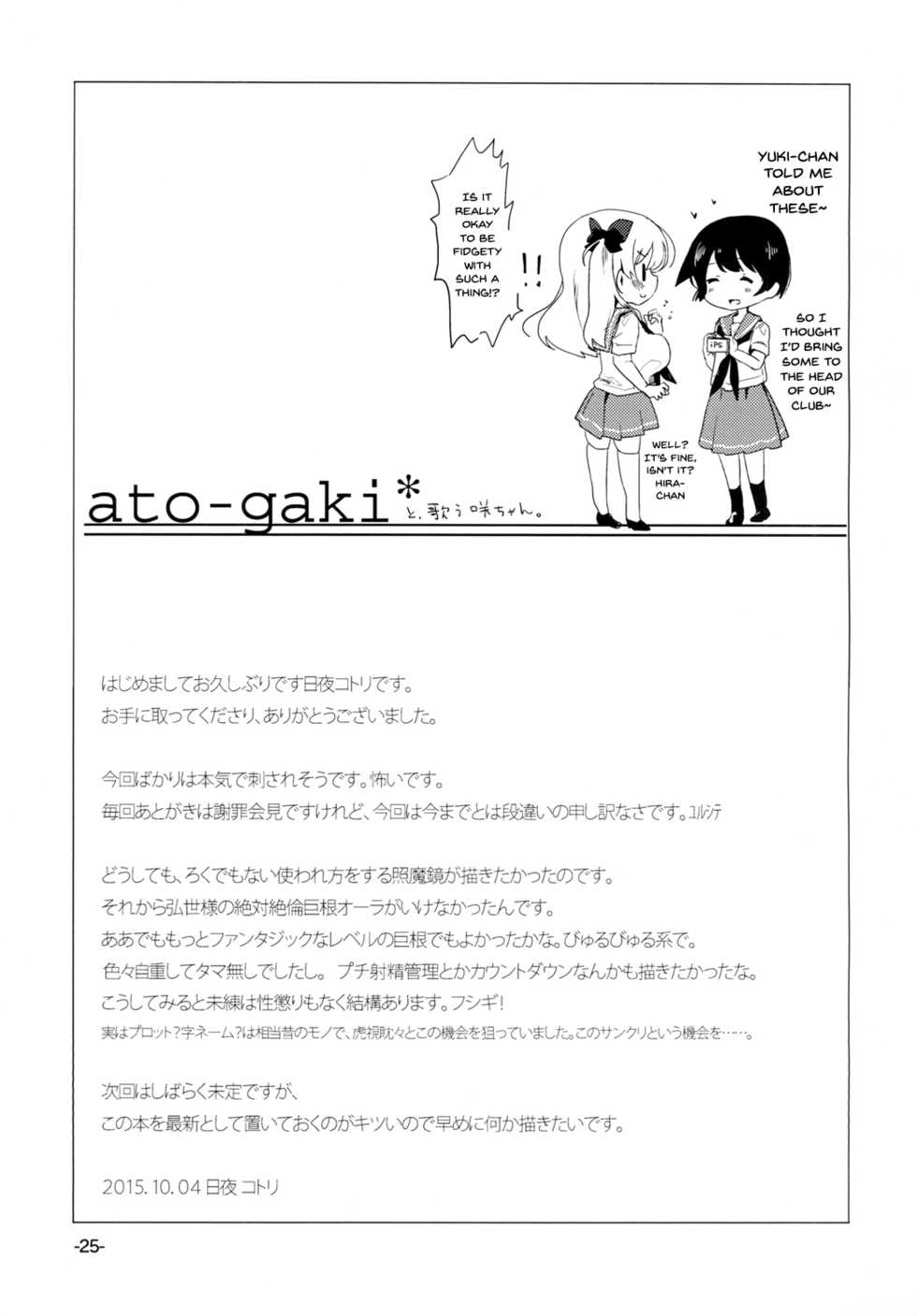 [pm02:00 (Hiyo Kotori)] Tonimokakunimo iPS! | Anyway iPS! (Saki) [English] {Doujins.com} [Digital] - Page 24