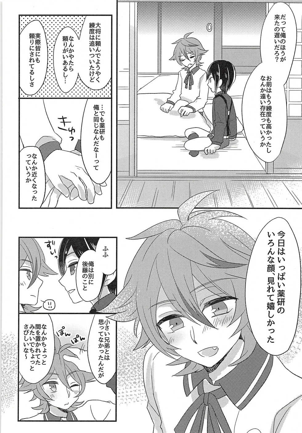 (C90) [Ao Niwashi (Hyakkin)] Dekkaku Naritai! (Touken Ranbu) - Page 23