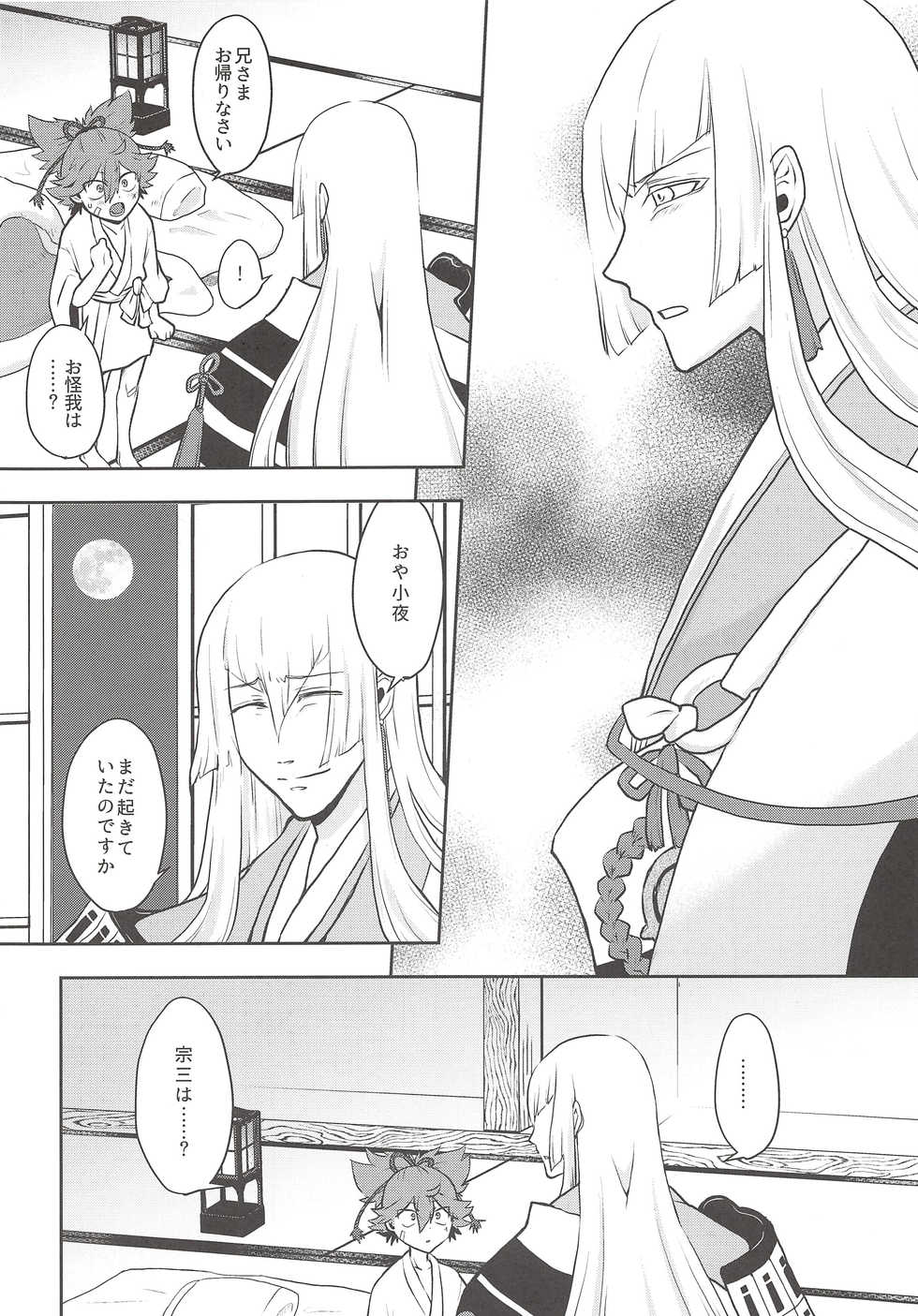 (C90) [ERROR404 (Nikaido Kai)] Naisho ni shite ne (Touken Ranbu) - Page 5
