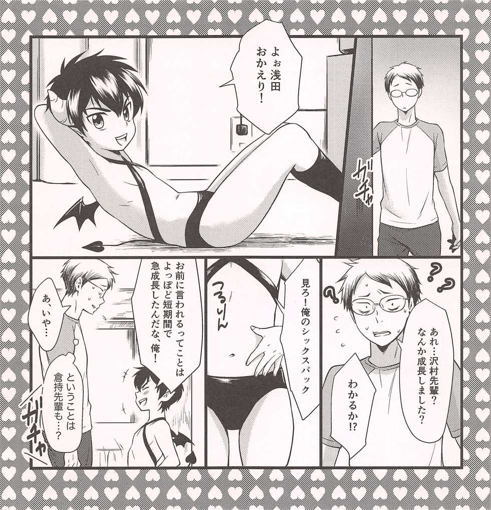 (Sparring Darling) [knuckle chop (Naco)] 5 Goushitsu no Akuma-chans (Daiya no Ace) - Page 12