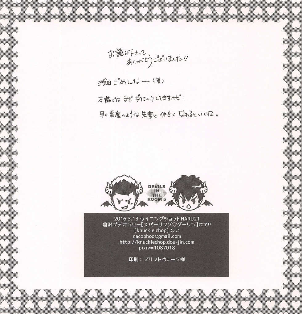 (Sparring Darling) [knuckle chop (Naco)] 5 Goushitsu no Akuma-chans (Daiya no Ace) - Page 17