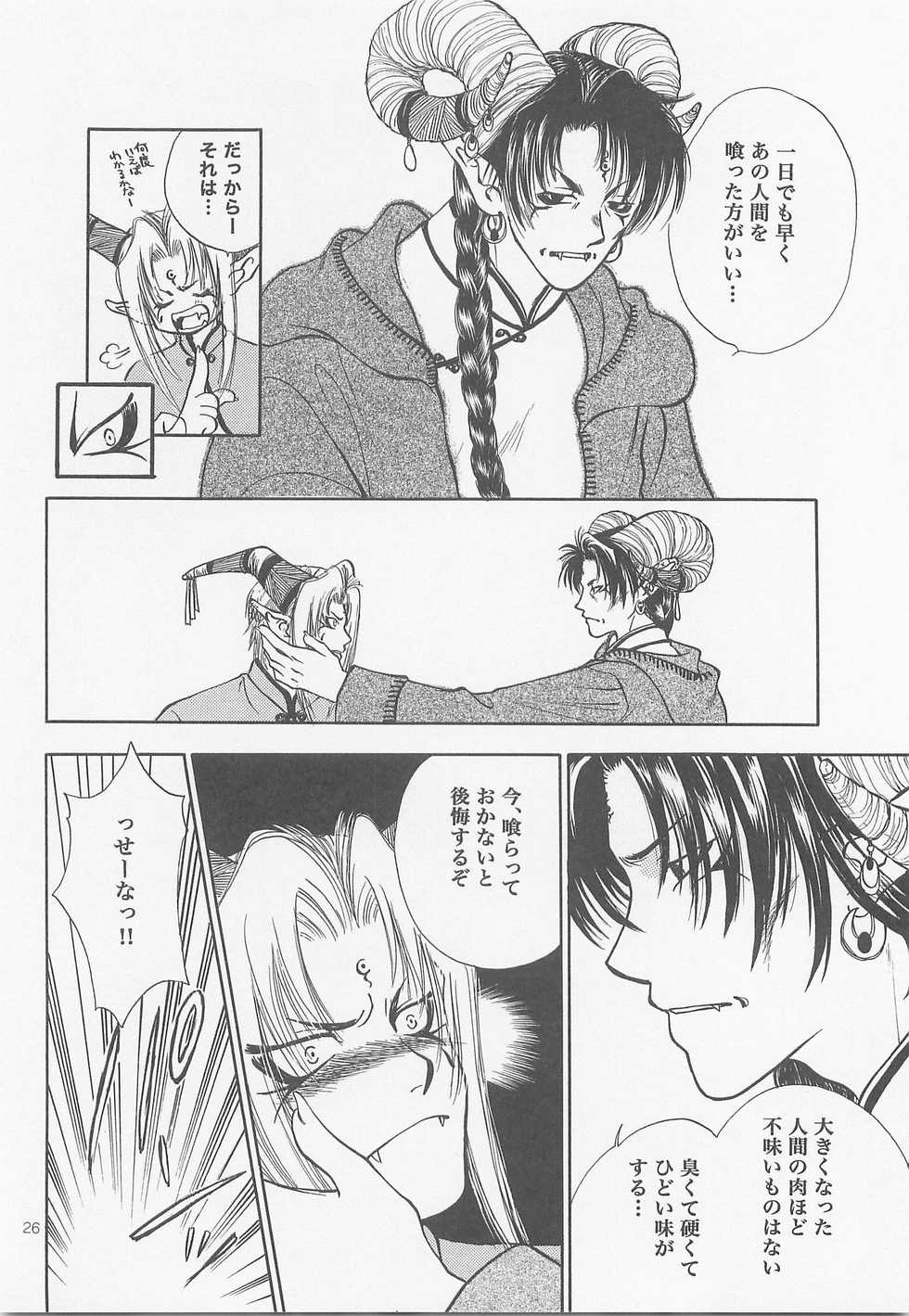 [FISH (Watari Naomi)] Himitsu no Mori Soushuuhen - Page 25