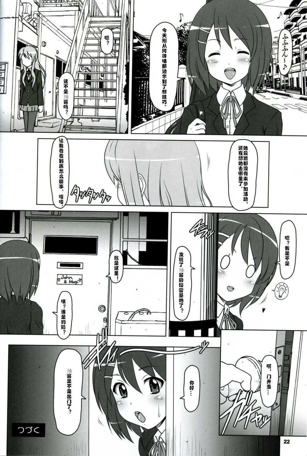(C76) [Hakueki Shobou (A-Teru Haito)] Kuroiro Jikan - Black Time (K-ON!) [Chinese] [村长个人汉化] - Page 21