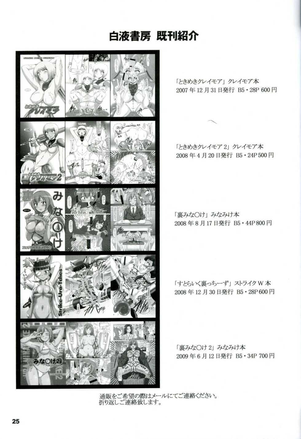 (C76) [Hakueki Shobou (A-Teru Haito)] Kuroiro Jikan - Black Time (K-ON!) [Chinese] [村长个人汉化] - Page 24