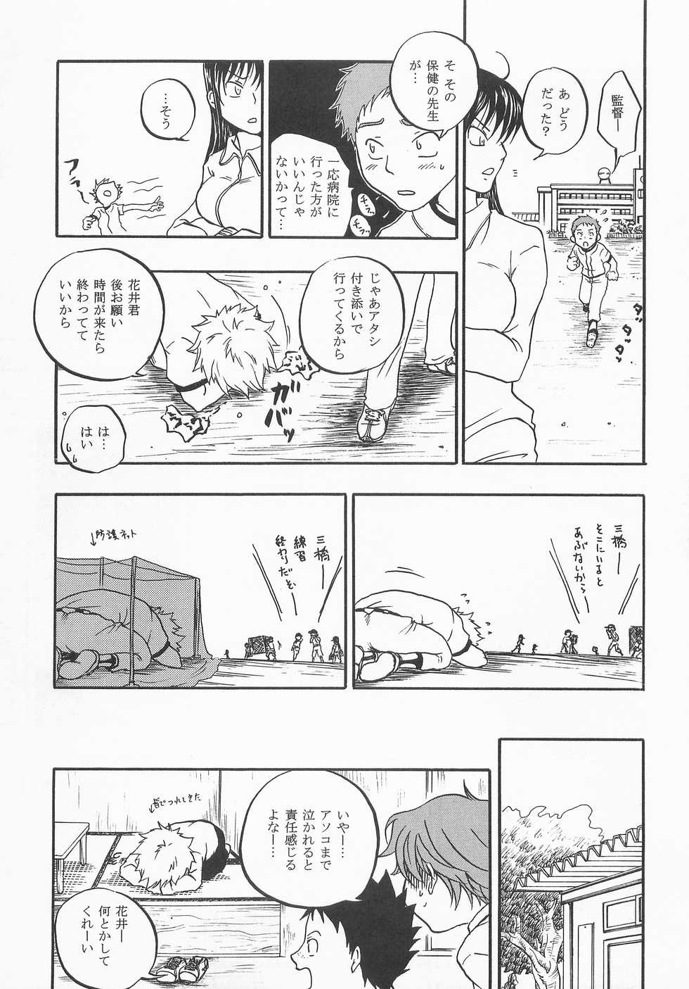 [Totem Pole (Pole)] Battery Kouji (Ookiku Furikabutte) - Page 10
