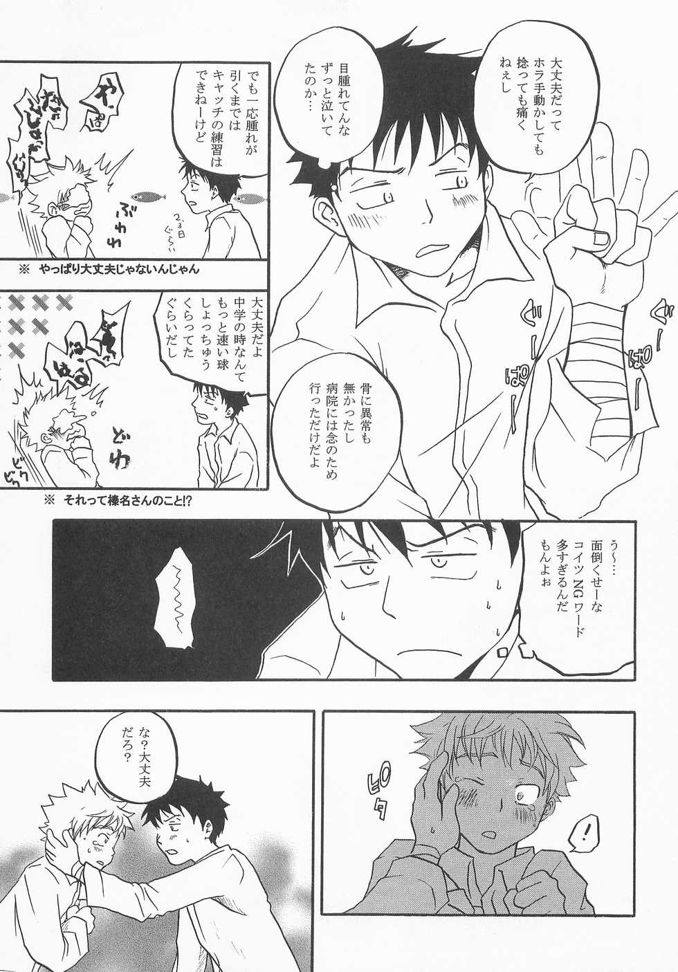 [Totem Pole (Pole)] Battery Kouji (Ookiku Furikabutte) - Page 12
