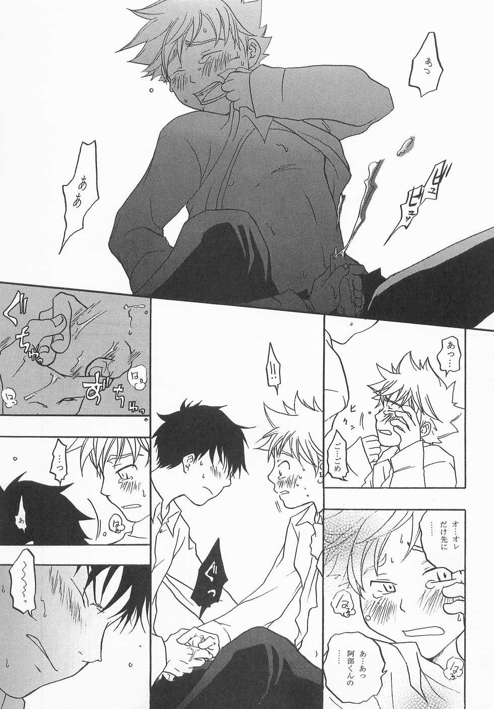 [Totem Pole (Pole)] Battery Kouji (Ookiku Furikabutte) - Page 20