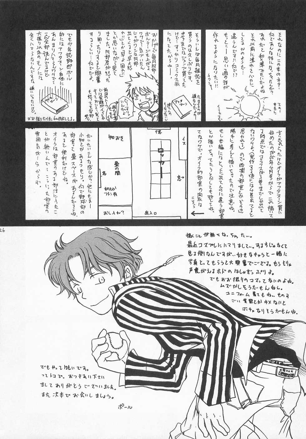 [Totem Pole (Pole)] Battery Kouji (Ookiku Furikabutte) - Page 25