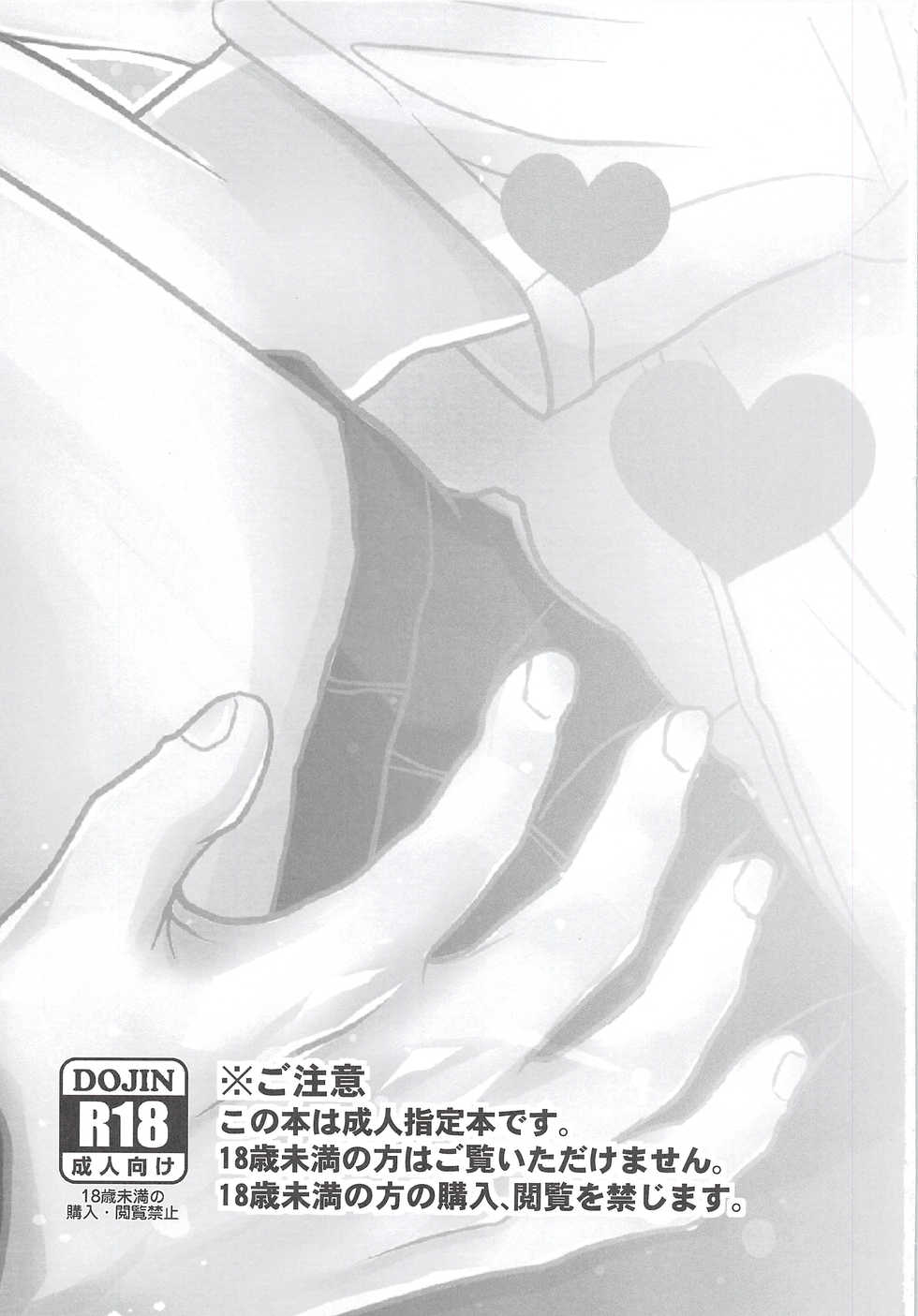 (SUPER23) [puniiyu] Ore no Kageyama wa OOO Fetish desu!! (Haikyuu!!) - Page 2