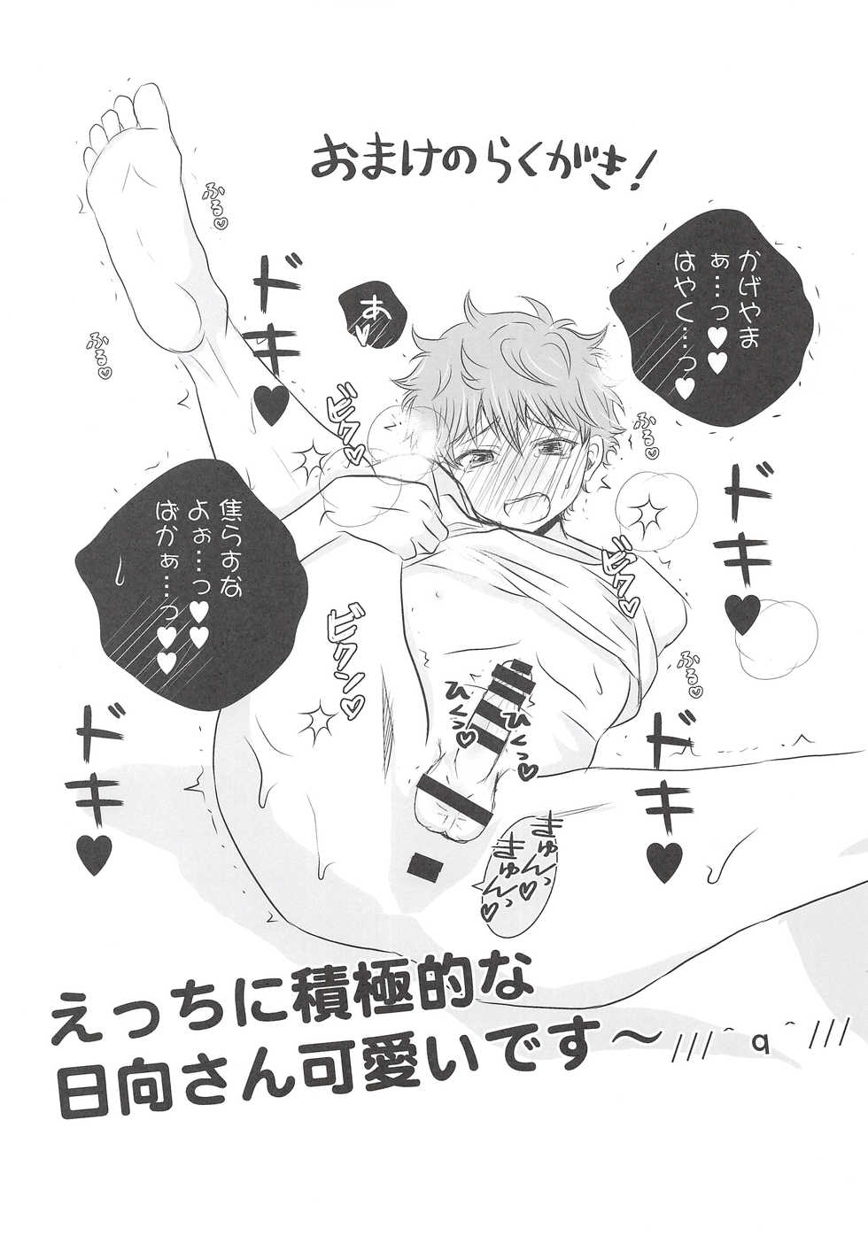 (SUPER23) [puniiyu] Ore no Kageyama wa OOO Fetish desu!! (Haikyuu!!) - Page 25