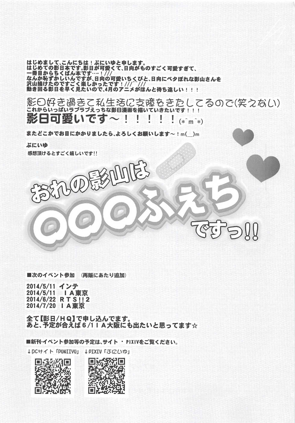 (SUPER23) [puniiyu] Ore no Kageyama wa OOO Fetish desu!! (Haikyuu!!) - Page 26