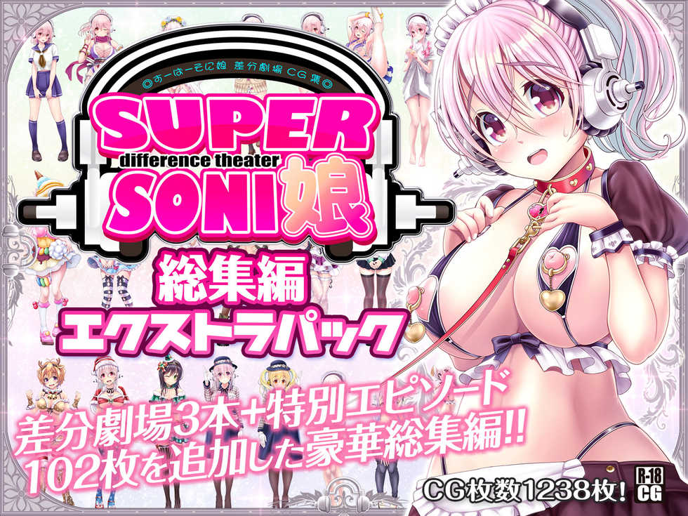 [MAG Kan (v-mag)] Super Sonico Sabun Gekijou Soushuuhen Extra Pack (Super Sonico) - Page 1