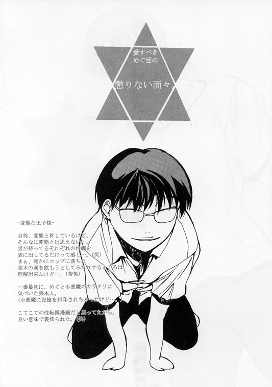[Studio Retake (Kobayashi Masakazu)] Angel Book (Tenshi Na Konamaiki) - Page 19