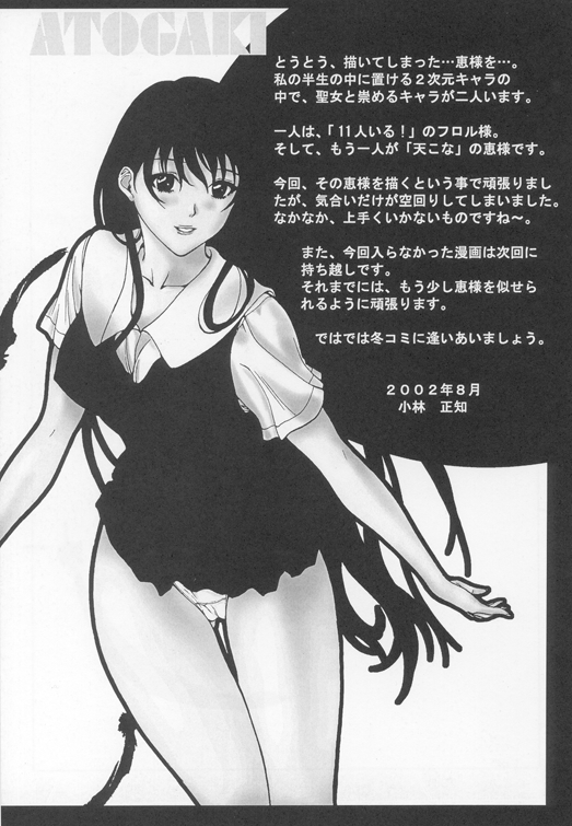 [Studio Retake (Kobayashi Masakazu)] Angel Book (Tenshi Na Konamaiki) - Page 26