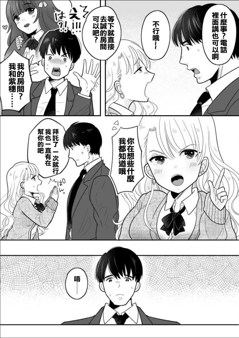 [TSF Mousou Chikusekijo (Torajima Tao)] Kawaii Gal to Karada o Irekaerareta Ore ga Shinyuu to H Suru Hanashi. [Chinese] - Page 6