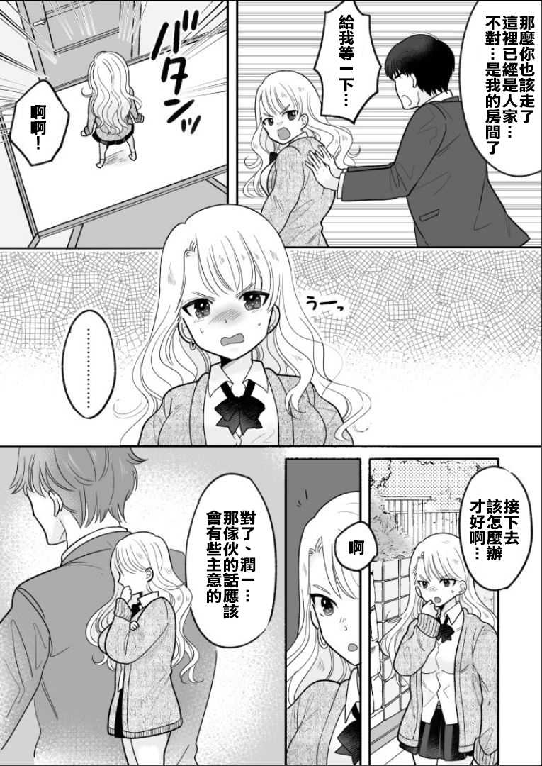 [TSF Mousou Chikusekijo (Torajima Tao)] Kawaii Gal to Karada o Irekaerareta Ore ga Shinyuu to H Suru Hanashi. [Chinese] - Page 13