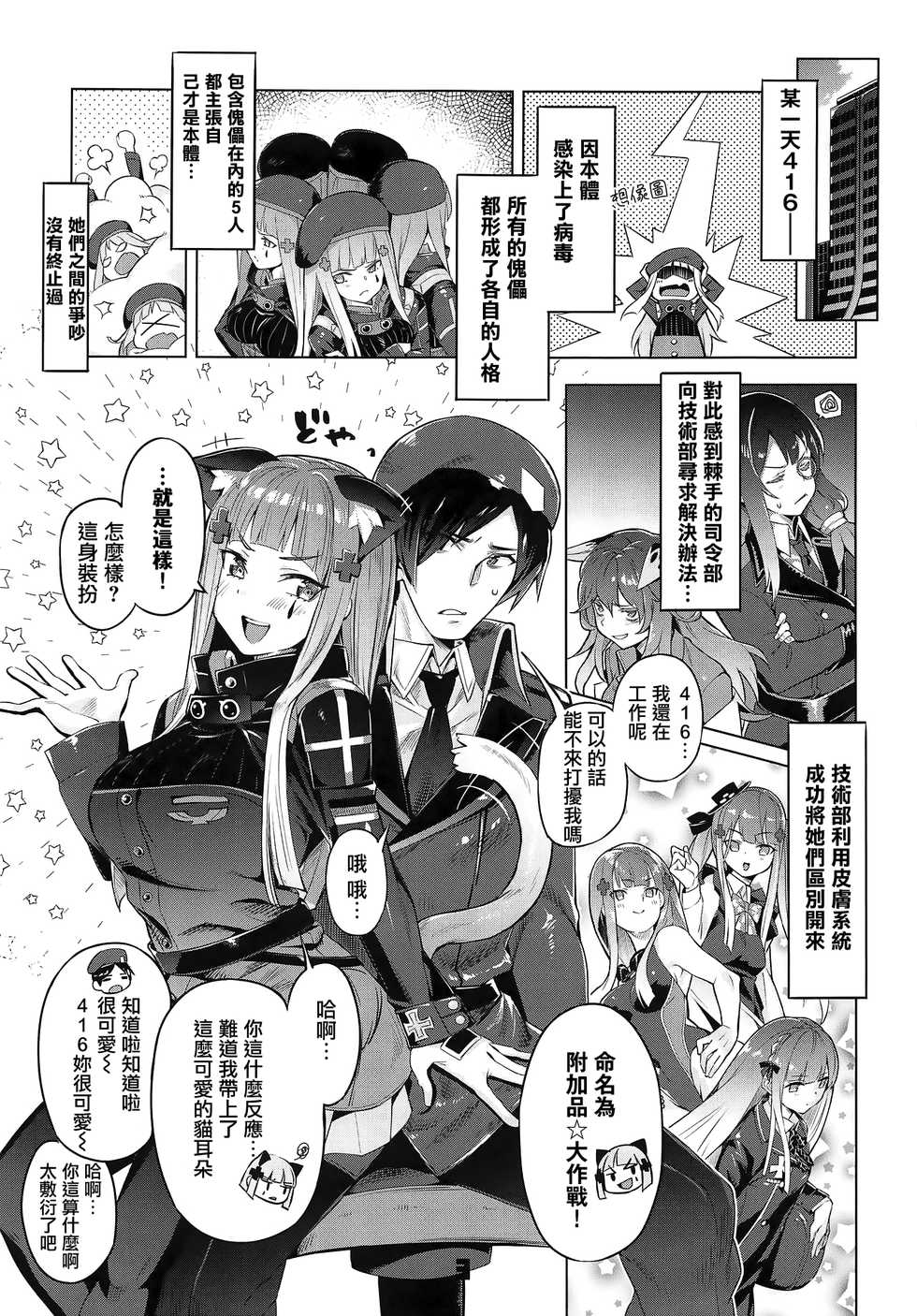 (COMIC1☆15) [Zombie to Yukaina Nakamatachi (Super Zombie)] Nekomimi Attachment (Girls' Frontline) [Chinese] [無邪気漢化組] - Page 3