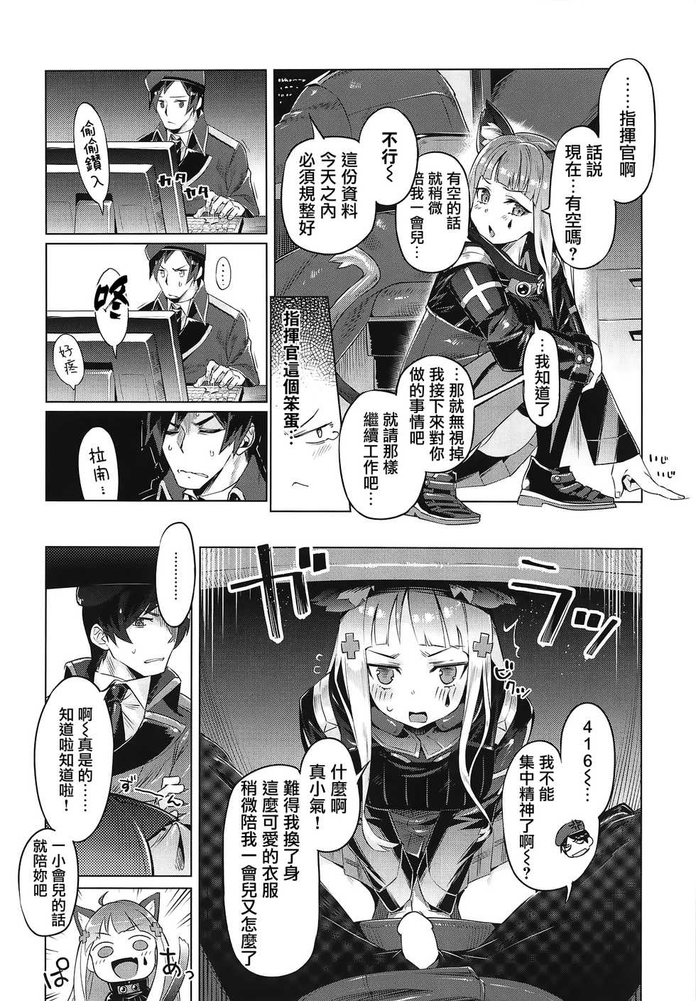 (COMIC1☆15) [Zombie to Yukaina Nakamatachi (Super Zombie)] Nekomimi Attachment (Girls' Frontline) [Chinese] [無邪気漢化組] - Page 4