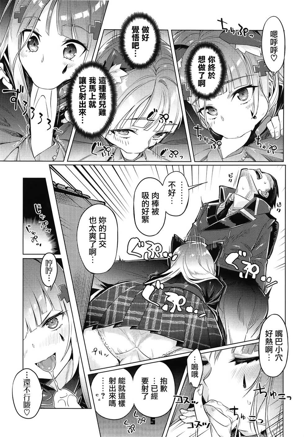 (COMIC1☆15) [Zombie to Yukaina Nakamatachi (Super Zombie)] Nekomimi Attachment (Girls' Frontline) [Chinese] [無邪気漢化組] - Page 5