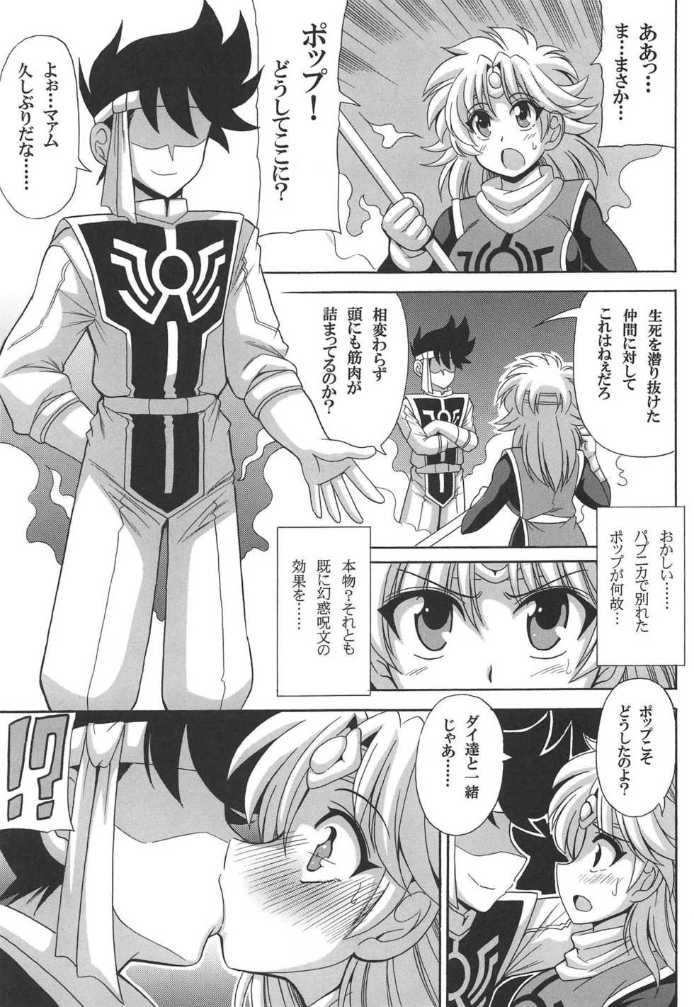 (SC2019 Spring) [Leaz Koubou (Oujano Kaze)] STRUSH EROS! (Dragon Quest Dai no Daibouken) - Page 4