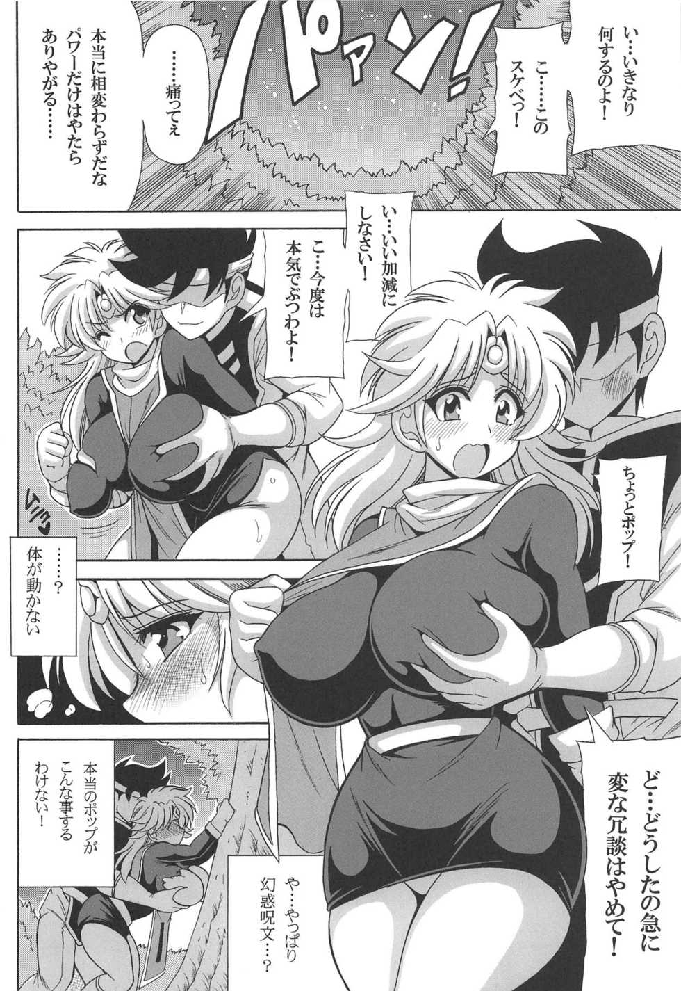 (SC2019 Spring) [Leaz Koubou (Oujano Kaze)] STRUSH EROS! (Dragon Quest Dai no Daibouken) - Page 5