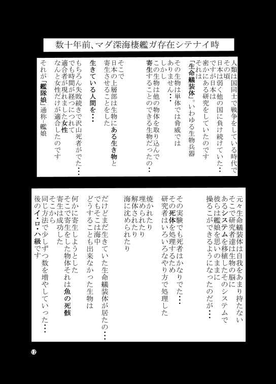 [Nurunuru 30% (Aki Yuuto)] KanMusu no Urabanashi (Kantai Collection -KanColle-) [Digital] - Page 12