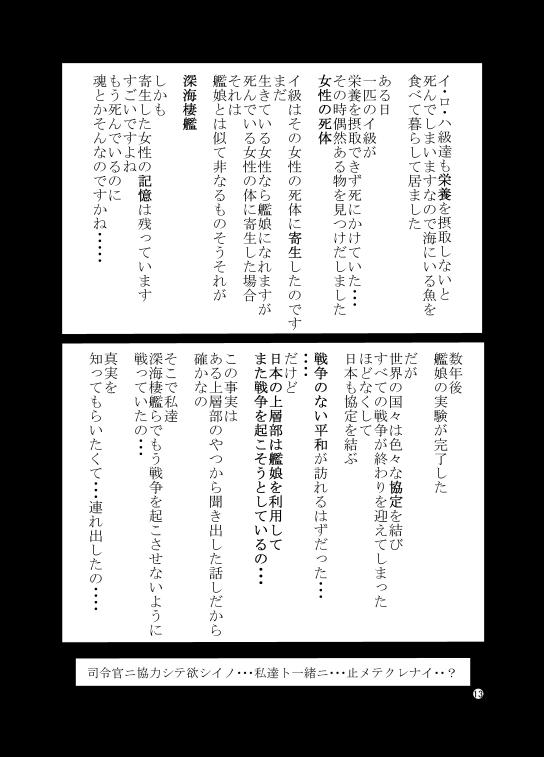 [Nurunuru 30% (Aki Yuuto)] KanMusu no Urabanashi (Kantai Collection -KanColle-) [Digital] - Page 13